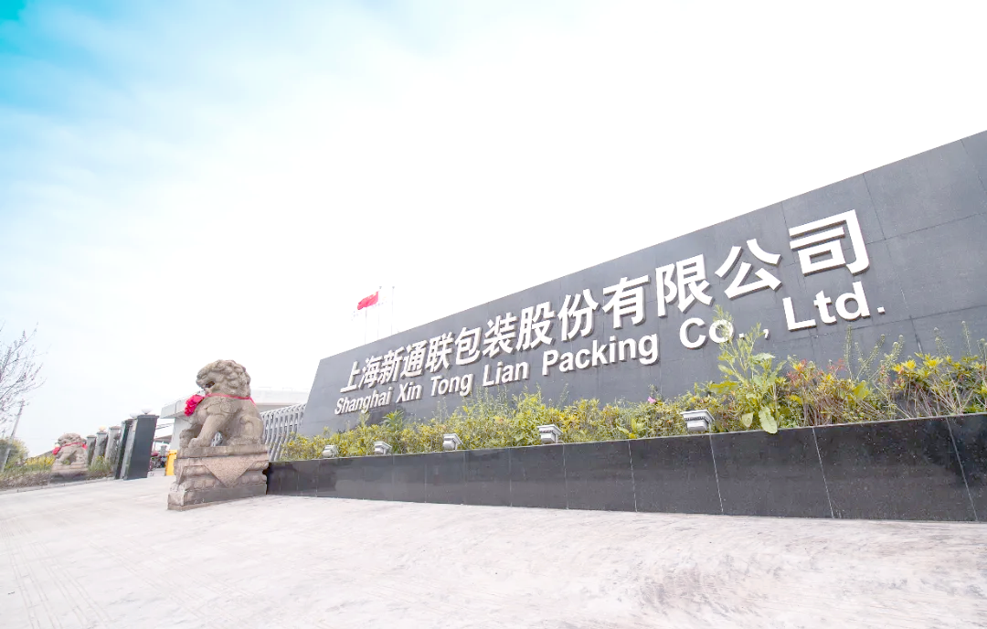 上海新通联包装 创新转型与环保并行的综合服务企业